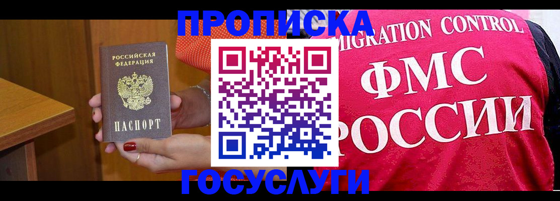 прописка в Великом Устюге